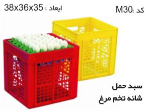 ساخت سبد و جعبه های دام و طیور و آبزیان کدM30,M27