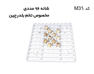 تولید سبد و جعبه های دام وطیور و آبزیان کدM31