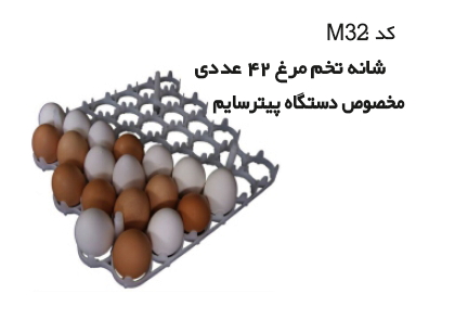 پخش انواع سبد و جعبه های دام و طیور و آبزیان کد M32